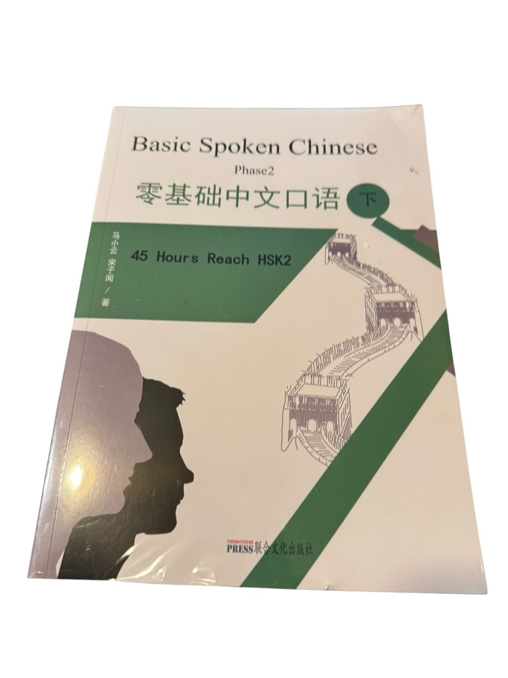 NWT Basic Spoken Chinese Phase 2 - HSK2 Textbook
